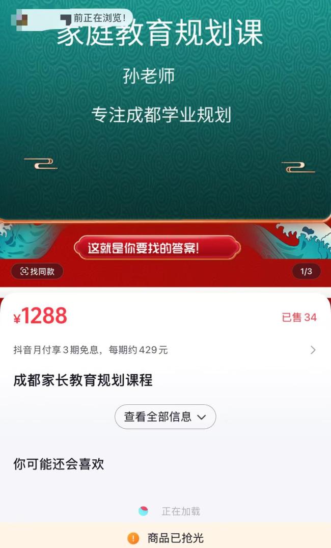 稱能保送清北博主曾1288元賣規(guī)劃課 虛構(gòu)事實(shí)被拘留