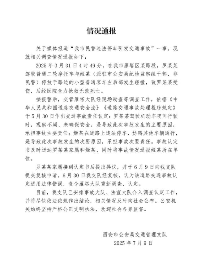 西安男子違規(guī)停車致1人死亡