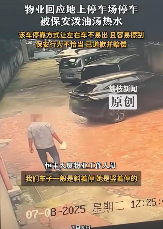 成都保安開水澆車事件后續(xù) 350元賠償引發(fā)爭議