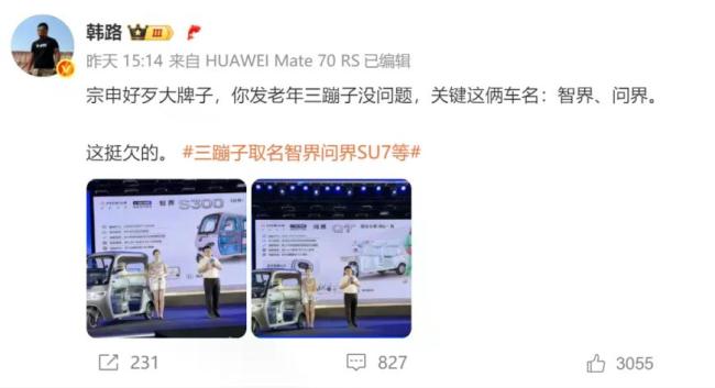 三蹦子公司回應(yīng)新品取名問界智界 命名引發(fā)侵權(quán)爭議