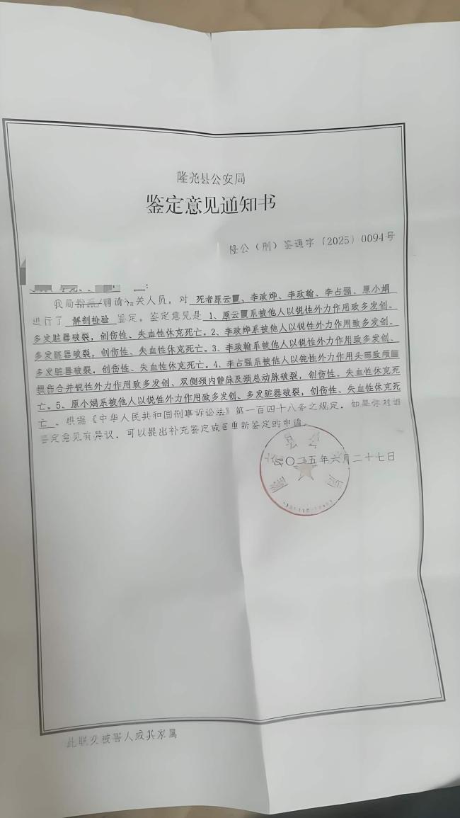 一家五口被鄰居殺害