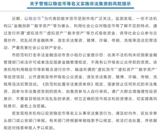 200萬人用穩(wěn)定幣投資陷130億騙局 穩(wěn)定幣理財平臺爆雷