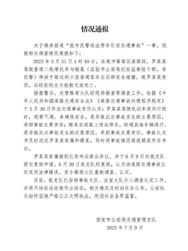 西安一干部違停引發(fā)交通事故