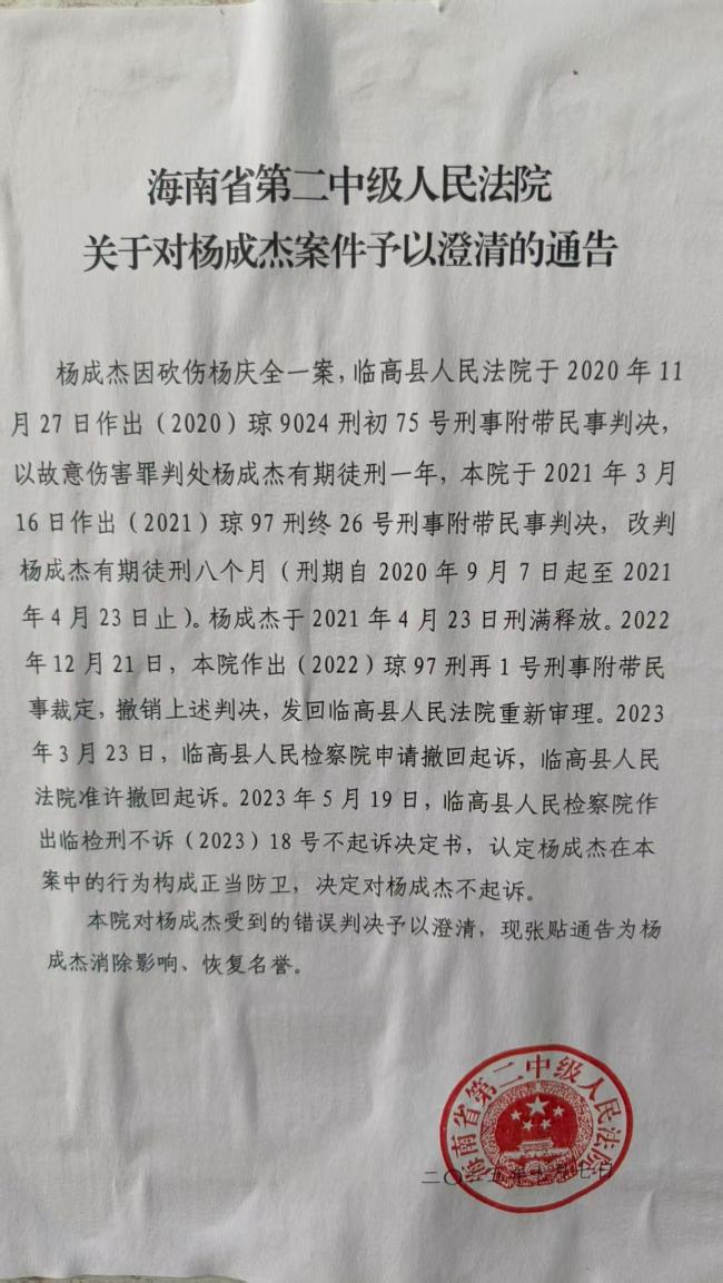 海南老人護(hù)孫砍傷醉漢案進(jìn)展 法院張貼澄清通告