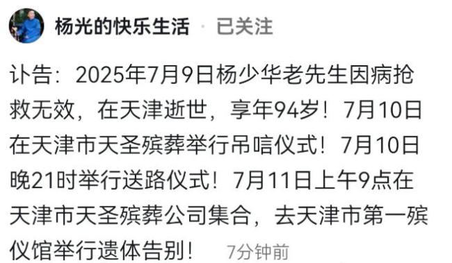 楊少華葬禮安排公布 相聲界齊送別