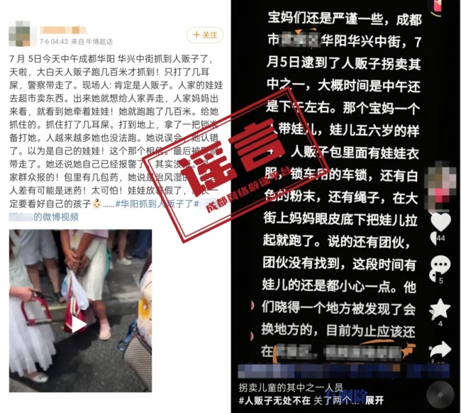 网传“成都华阳抓到人贩子”？警方通报