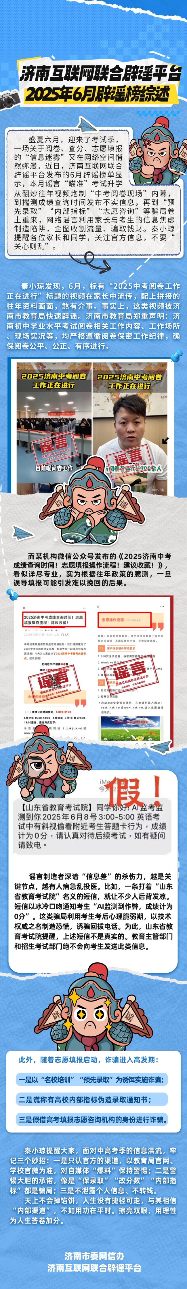 濟(jì)南互聯(lián)網(wǎng)聯(lián)合辟謠平臺(tái)2025年6月辟謠榜