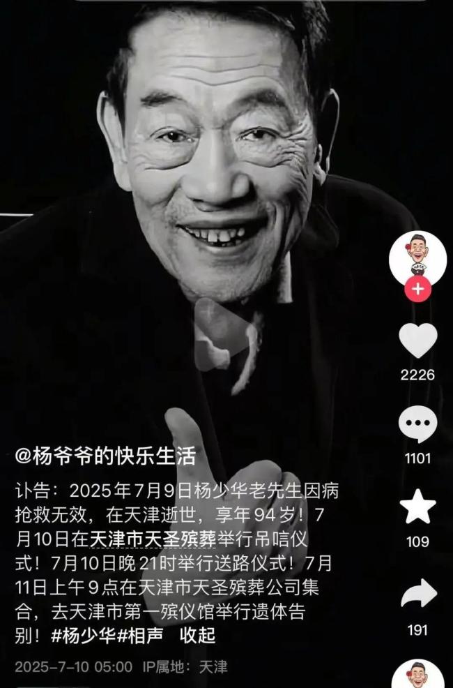 楊少華葬禮安排公布,！親屬談突然離世經(jīng)過，郭德綱發(fā)文悼念