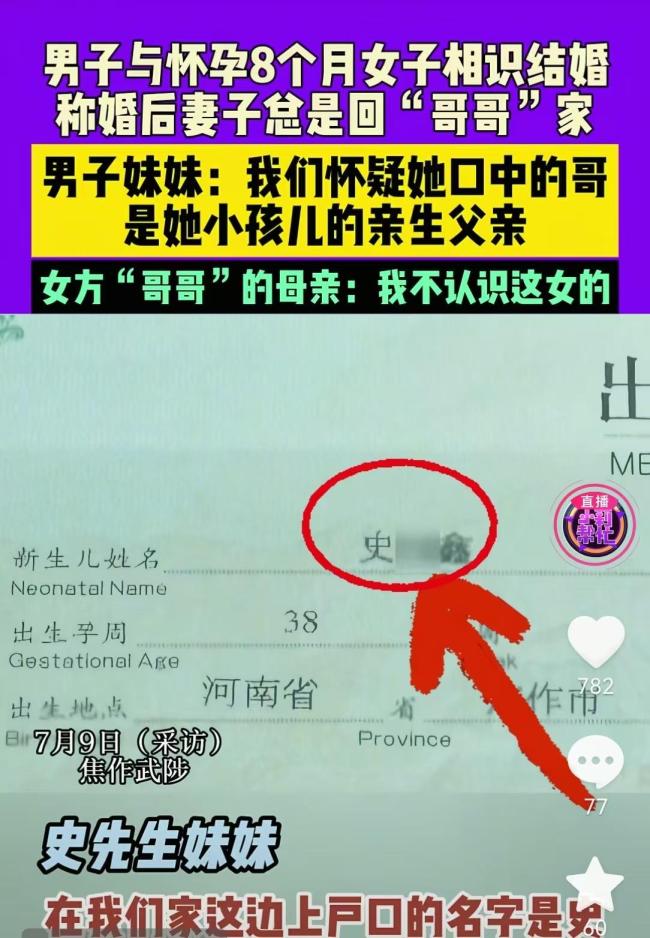 男方稱妻子所謂“哥哥”可能是孩子爸 真相撲朔迷離