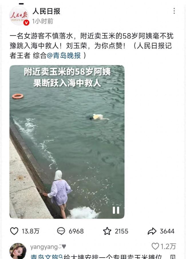 玉米阿姨救人獲人民日報表揚(yáng)