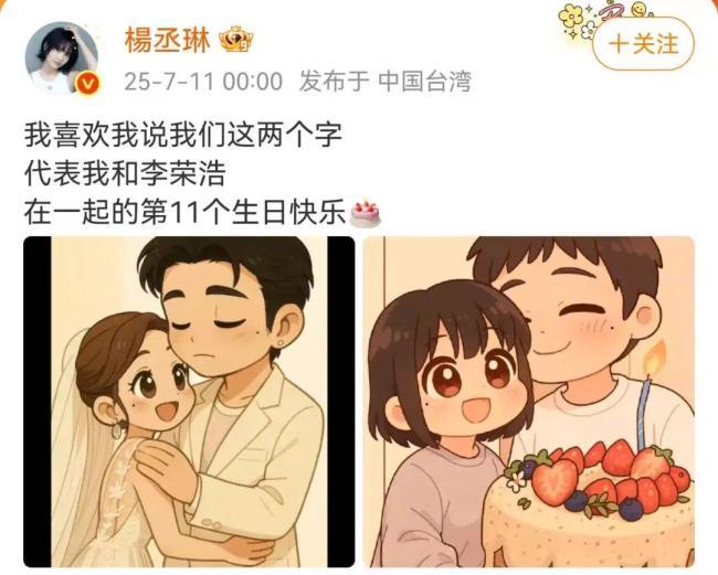 楊丞琳0點(diǎn)為李榮浩慶生 甜蜜卡點(diǎn)十一載