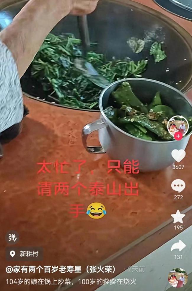 五旬女兒著急上班百歲父母幫做飯 網(wǎng)友：太讓人羨慕