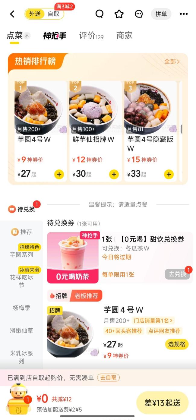 外賣大戰(zhàn)重啟 小摩追問“值得嗎” 平臺補貼降溫