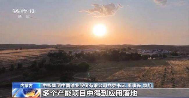中核集團(tuán)重大突破：成功產(chǎn)出第一桶鈾 提升鈾資源保障能力