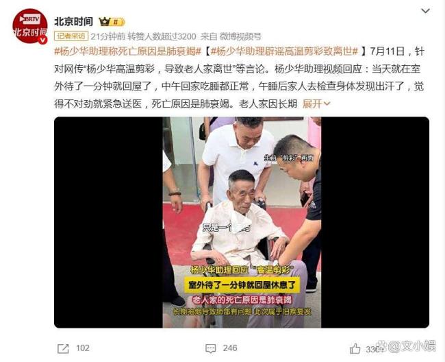 楊少華助理稱死亡原因是肺衰竭