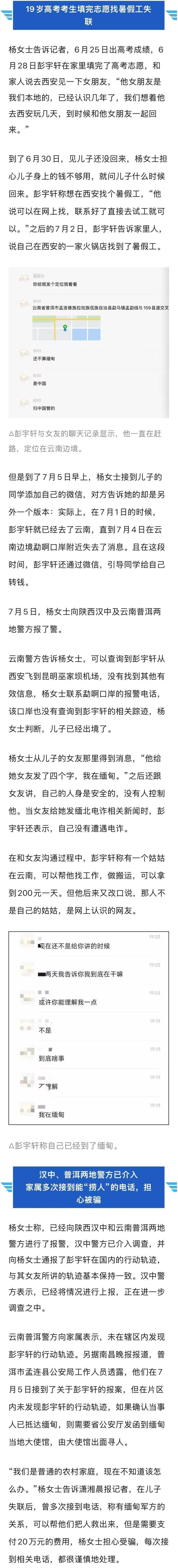 高考生找暑假工疑被騙至緬甸失聯(lián) 網(wǎng)上找工作陷入險境