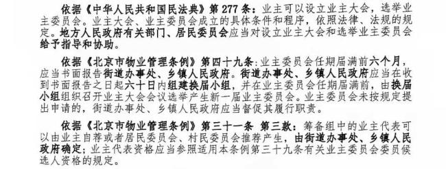 北京一小區(qū)業(yè)委會換屆選舉出現(xiàn)“兩套班子”,！居民懵圈 兩方打擂臺業(yè)主困惑