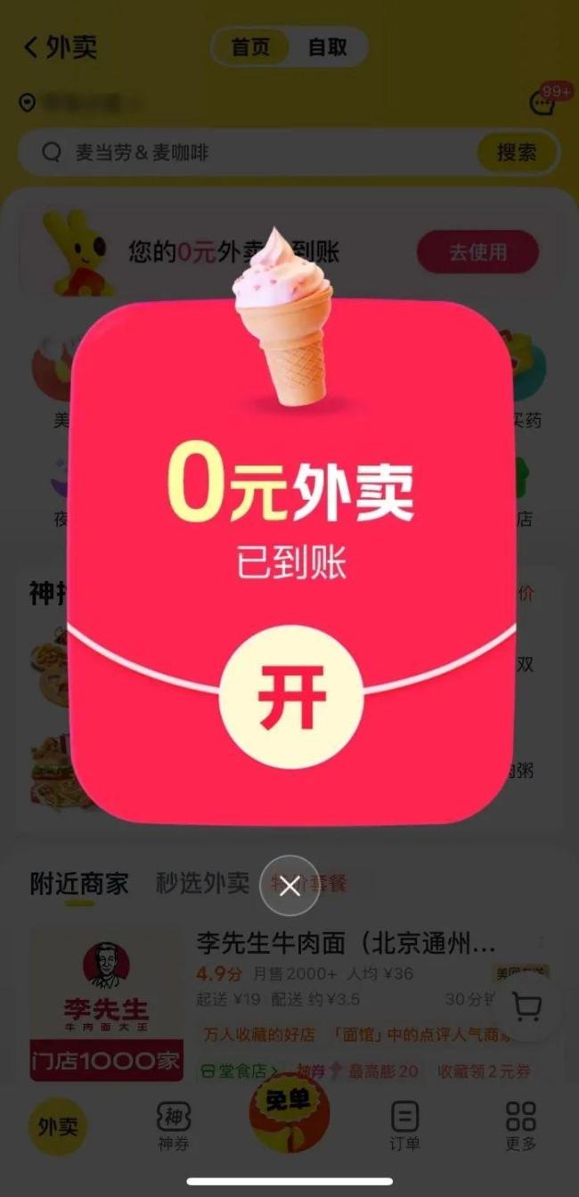 外賣大戰(zhàn)再起 有騎手稱要跑通宵 平臺優(yōu)惠引爆訂單量