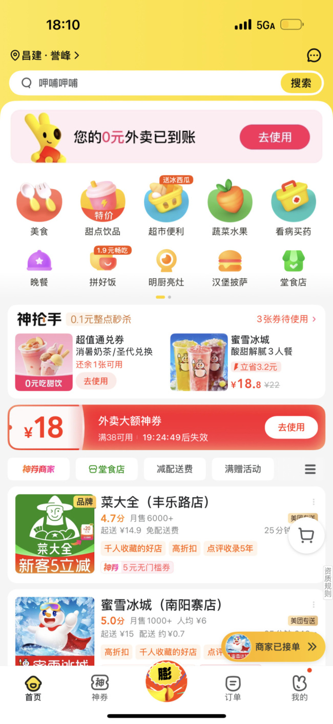 博主評外賣大戰(zhàn)0元自取飲品遭瘋搶 奶茶店訂單暴漲