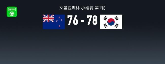 女篮亚洲杯韩国绝杀新西兰 激烈对决终落幕