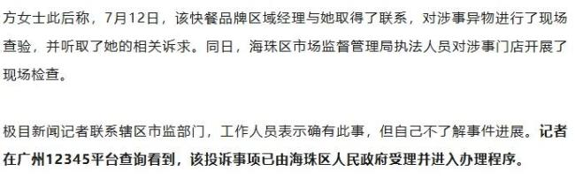 網(wǎng)友稱在快餐中吃出半只蟑螂 事件引發(fā)廣泛關(guān)注