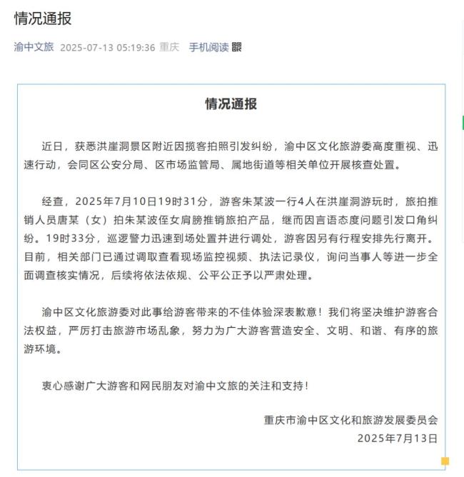 景區(qū)回應游客遭女子強拉拍照 嚴肅處理違規(guī)攬客