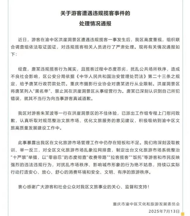 官方通报游客在洪崖洞遭强拉拍照