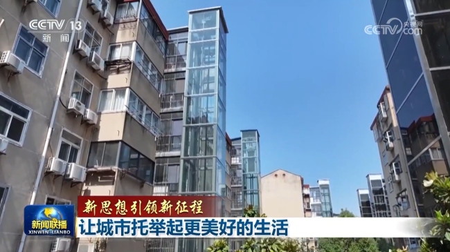 【新思想引領(lǐng)新征程】讓城市托舉起更美好的生活