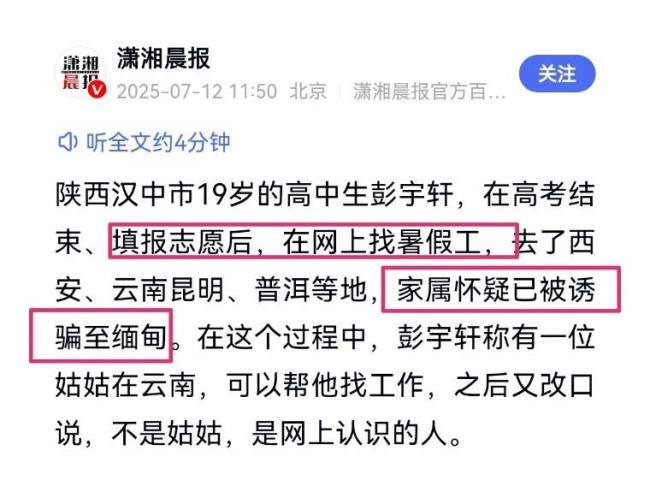19岁疑被骗缅甸男生刚复读高考完 寻找暑期工落入陷阱