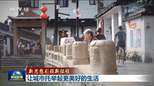 【新思想引領(lǐng)新征程】讓城市托舉起更美好的生活