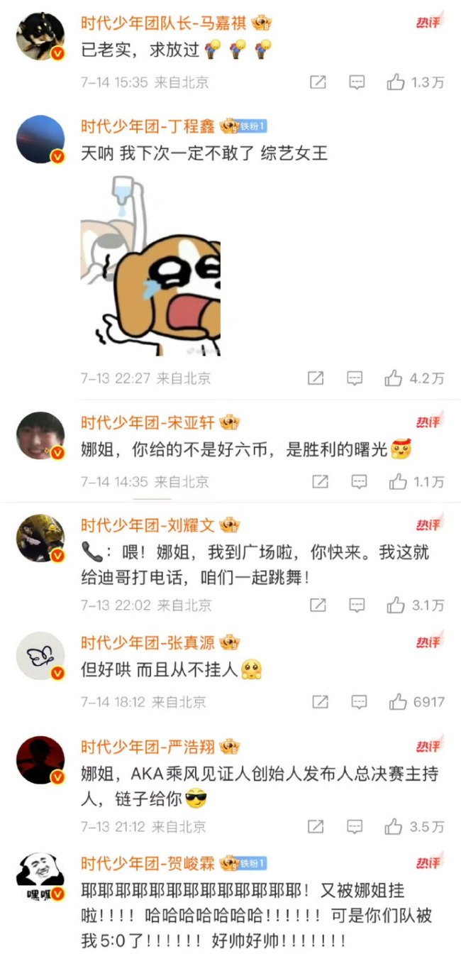 时代少年团回应谢娜，网友：娜姐和时团弟弟们相爱相杀的一集