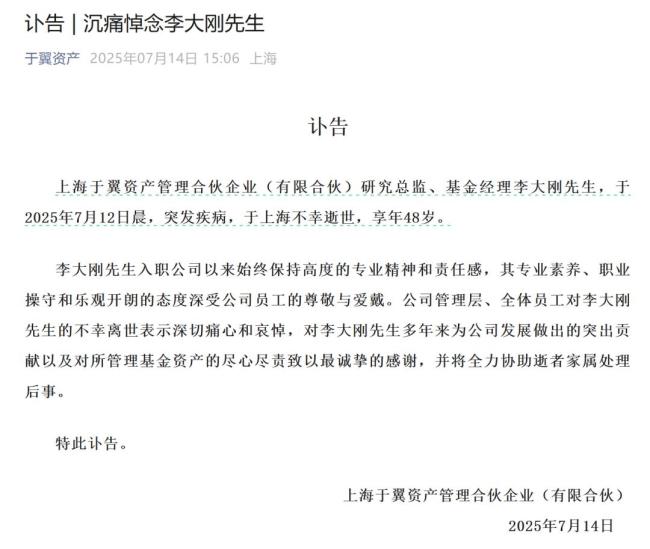 48岁知名基金经理李大刚离世 金融界痛失英才