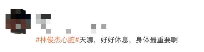 林俊杰表示自己心臟有問題 健康狀況引發(fā)熱議