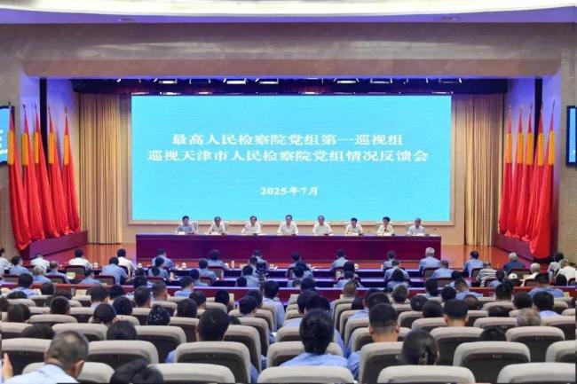 最高检5个巡视组，已全部反馈意见