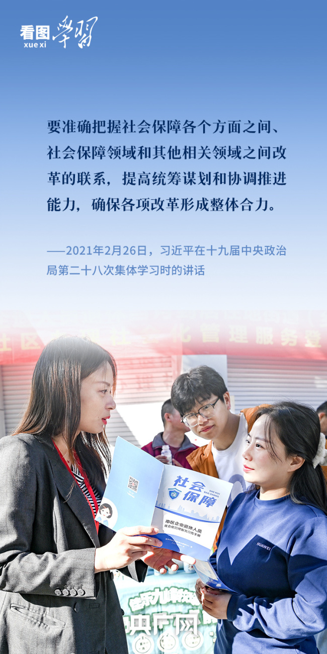 看图学习·改革为人民丨“要共同努力,把这些事办好”