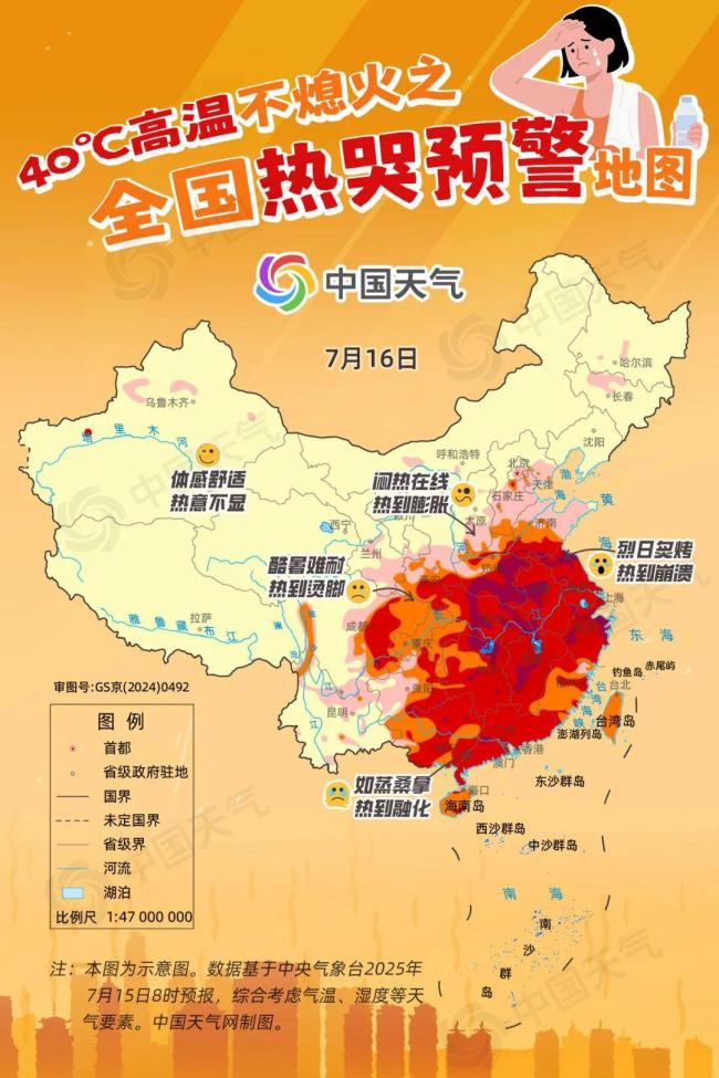 全國(guó)熱哭預(yù)警地圖,！看哪里“熱到崩潰” 高溫最強(qiáng)時(shí)段開(kāi)啟