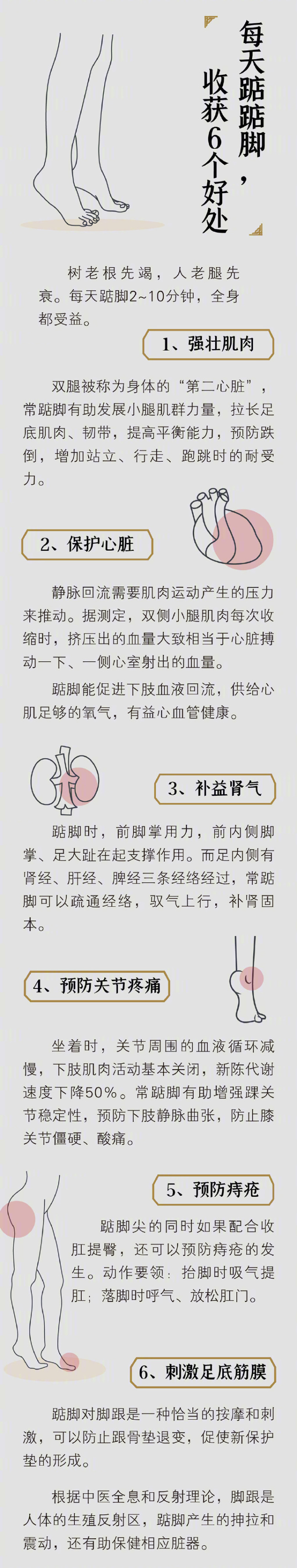 堅持踮腳10分鐘身體會發(fā)生哪些變化,？
