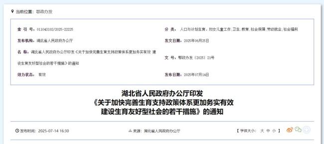 湖北官宣延长婚假至15天 建设生育友好型社会新举措