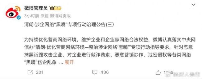 微博CEO回應(yīng)大批博主被禁言