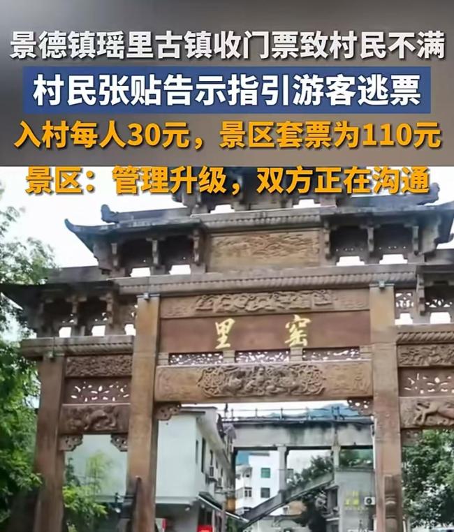 景區(qū)收門票引不滿 村民指引游客逃票