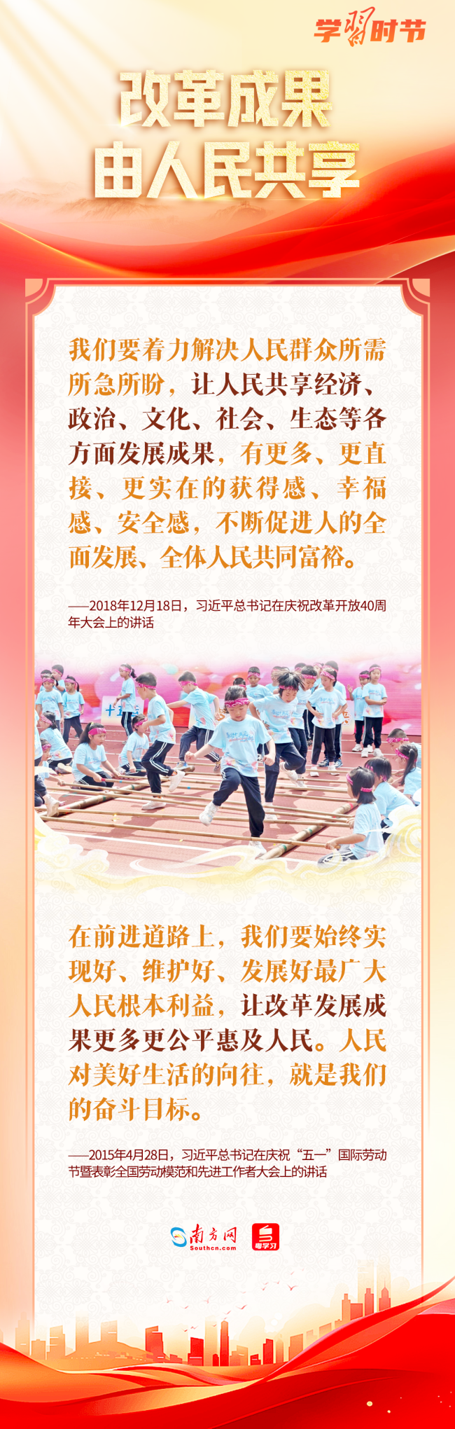 改革為人民｜“為了人民而改革,，改革才有意義”