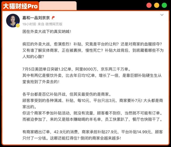 外賣倒貼大戰(zhàn),，平臺(tái)補(bǔ)15,，商家補(bǔ)28，誰(shuí)是冤大頭,？ 補(bǔ)貼背后的真相