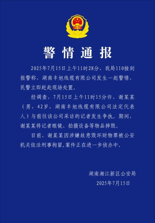 企业负责人回应砸记者设备 施暴行为引争议