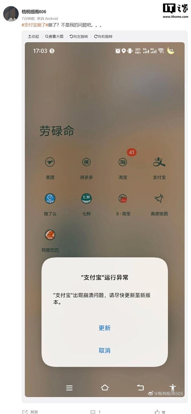 支付寶閃退