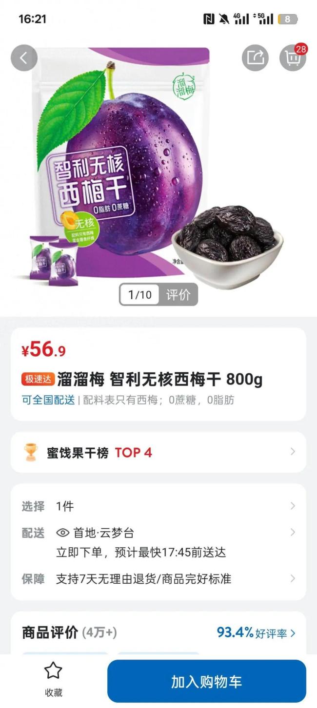 山姆線上已下架好麗友 商品調(diào)整引爭議