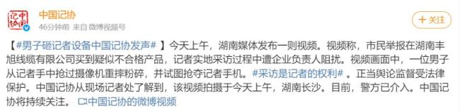 警方通報(bào)男子砸記者采訪(fǎng)設(shè)備：刑拘 企業(yè)負(fù)責(zé)人涉故意毀壞財(cái)物罪