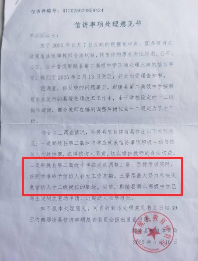 當?shù)亟腆w局回應教師調(diào)崗后被降級 承諾補差并恢復職級