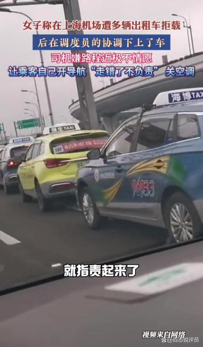 女子稱在上海機場遭多輛出租拒載 調度員協(xié)調后得以乘車