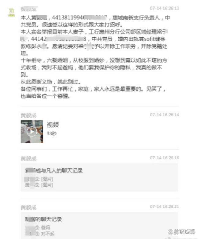 惠州一工行高管實(shí)名舉報(bào)妻子 婚內(nèi)出軌引發(fā)熱議