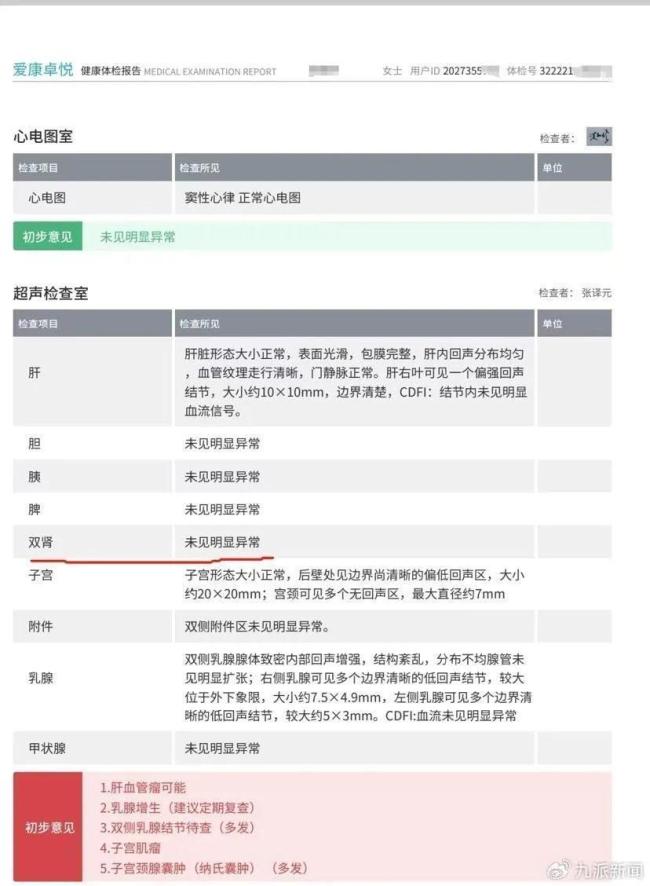 愛康國賓體檢因檢測不準(zhǔn)曾被多次投訴 十年未預(yù)警癌癥晚期